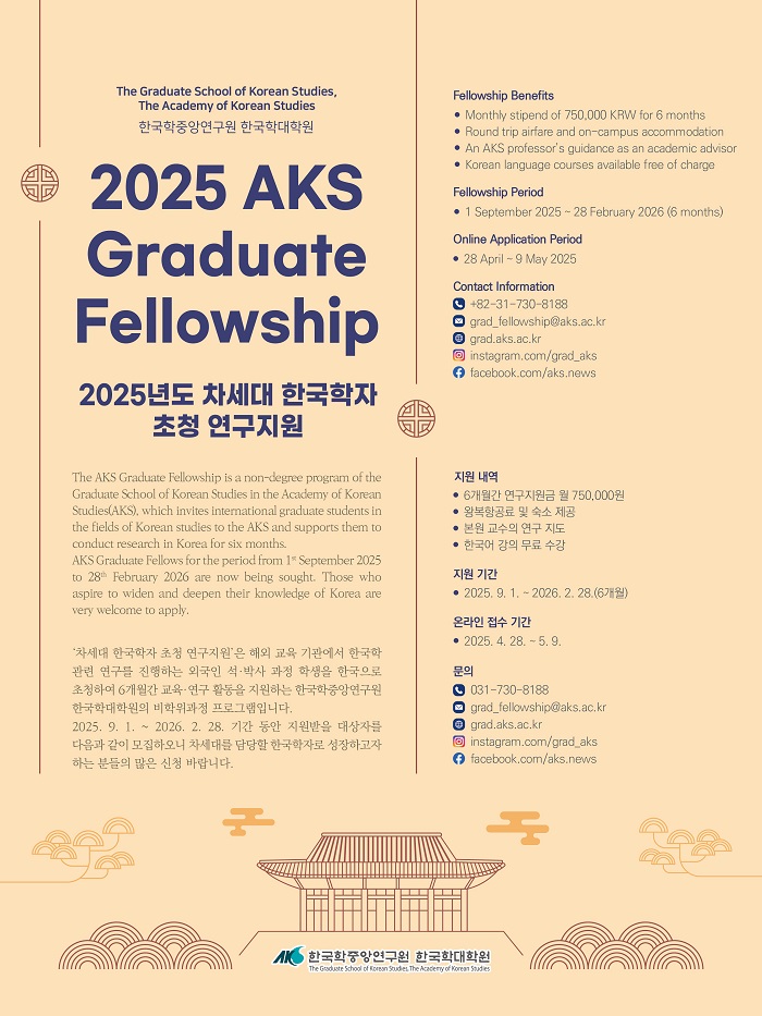 Rekrutmen Sarjana Korea Generasi Berikutnya yang Diundang untuk Dukungan Penelitian pada 2025