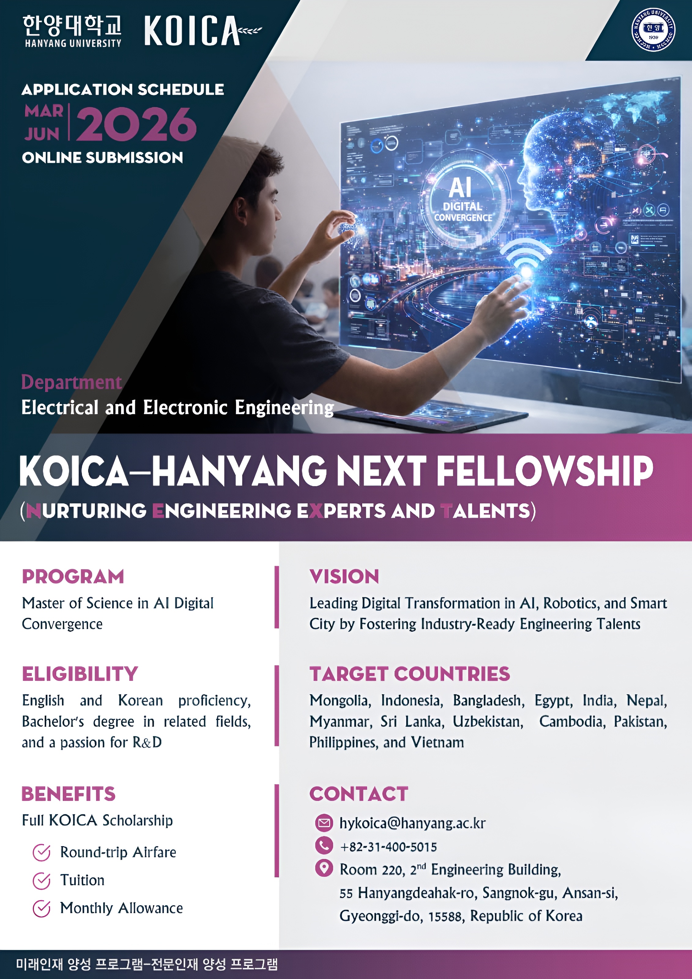 2026 KOICA-Hanyang NEXT Fellowship