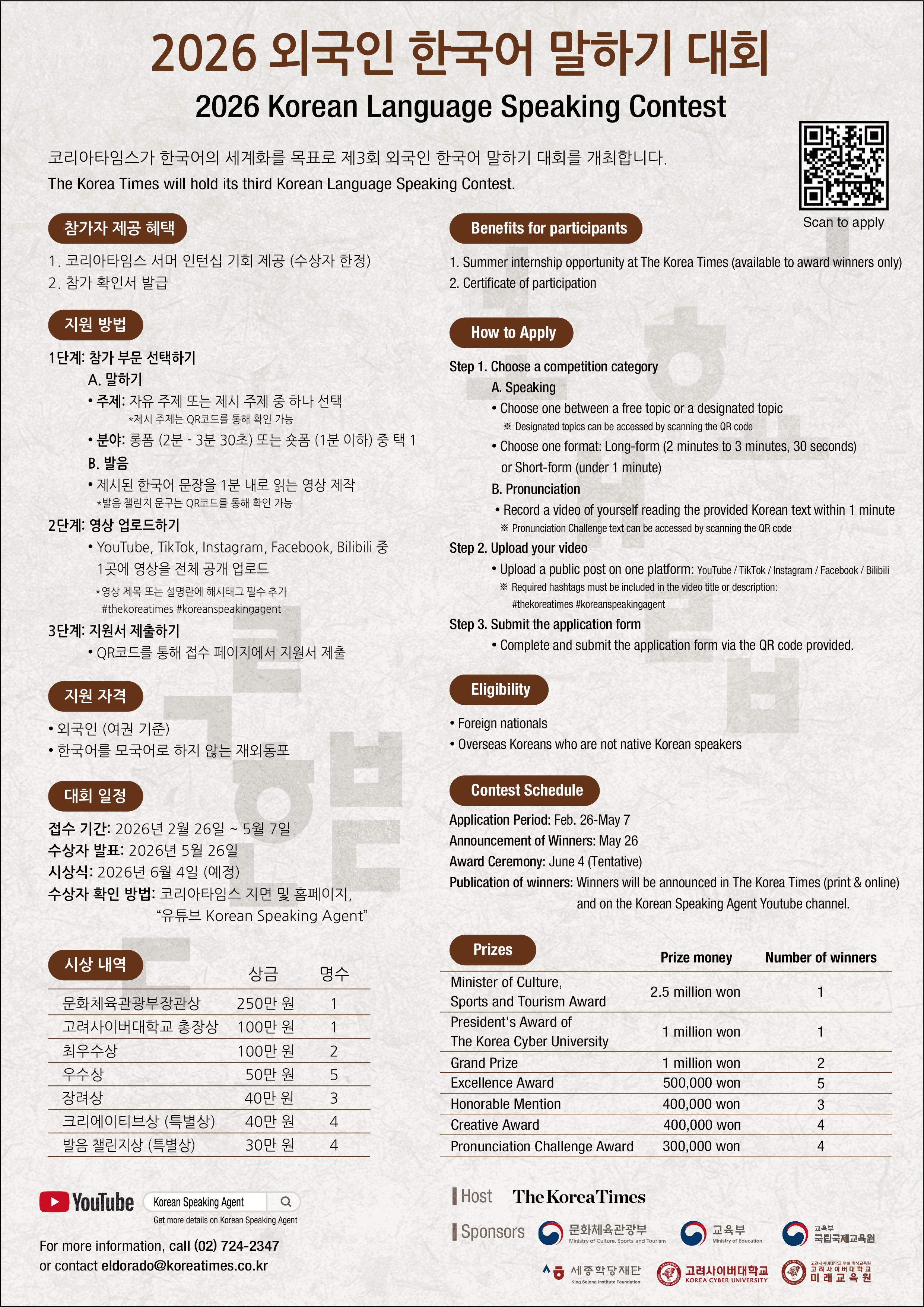 The 3rd Korea Times Foreigner Korean Speaking Contest)