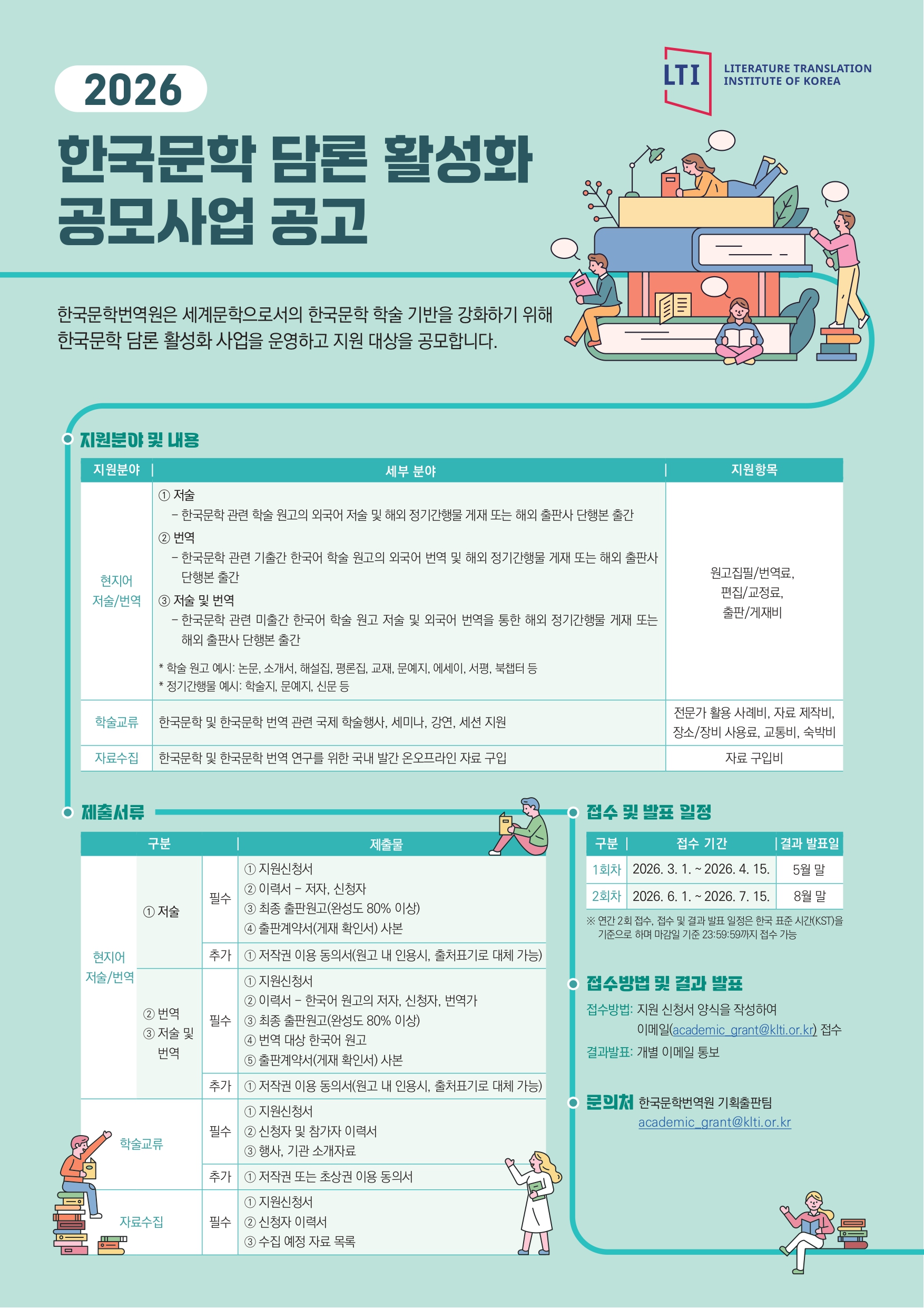 [LTI Korea] Pembukaan Pendaftaran 2026 Korean Literary Research and Academic Exchange Grant