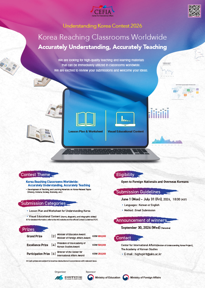Understanding Korea Contest 2026 - Teaching and Learning Materials & Educational Content -