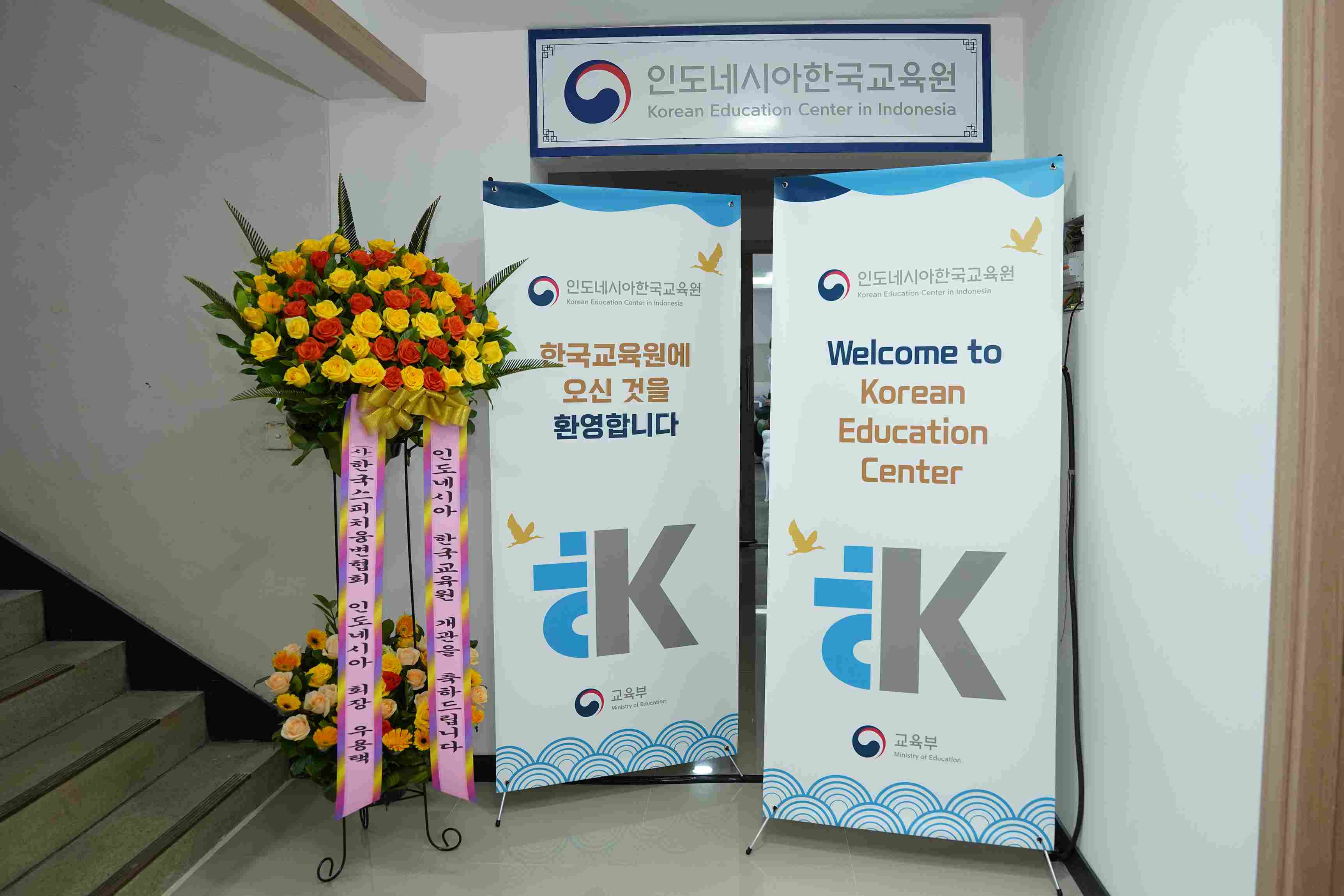 Peresmian Korea Education Center di Indonesia Tahun 2025